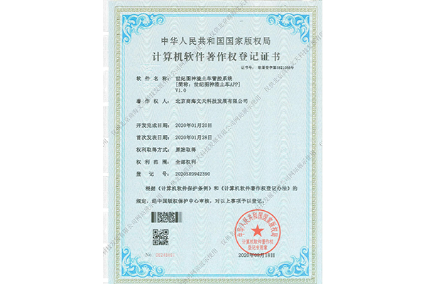 世紀(jì)圖神渣土車管控系統(tǒng)（世紀(jì)圖神渣土車APP）