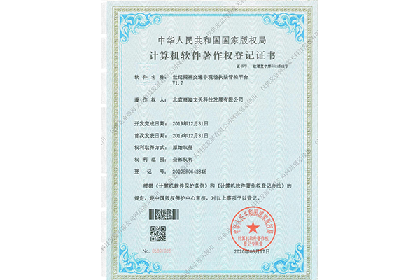 世紀(jì)圖神交通非現(xiàn)場(chǎng)執(zhí)法管控平臺(tái)V1.7