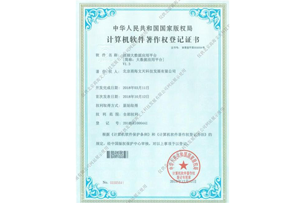 視頻大數(shù)據(jù)應(yīng)用平臺(tái)（大數(shù)據(jù)應(yīng)用平臺(tái)）V1.3