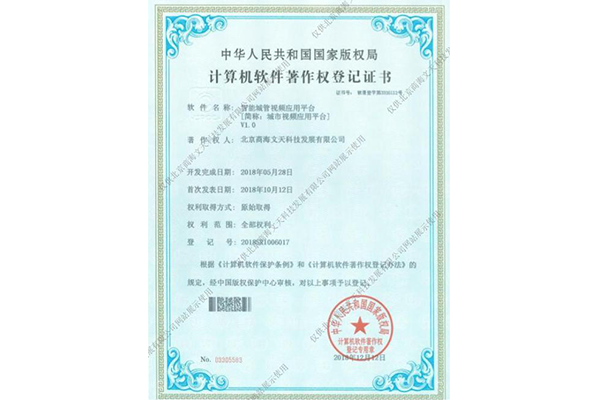 智能城管視頻應(yīng)用平臺(tái)（城市視頻應(yīng)用平臺(tái)）V1.0