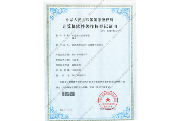 小易統(tǒng)一認(rèn)證平臺(tái)V1.0