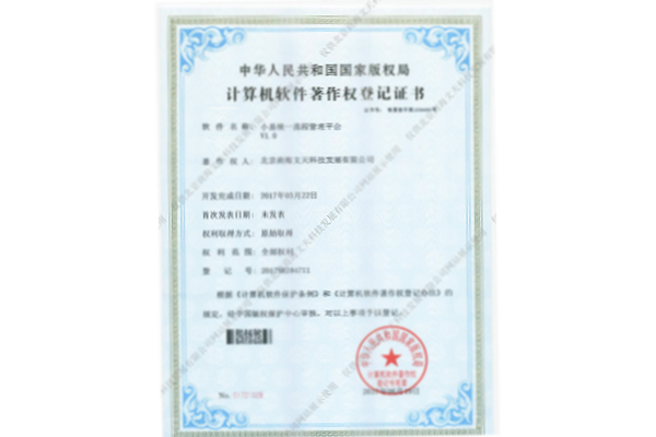 小易統(tǒng)一流程管理平臺(tái)V1.0