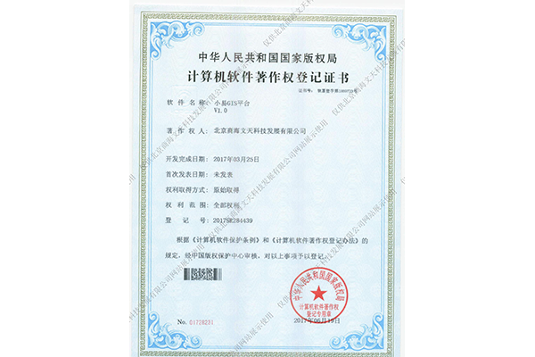 小易GIS平臺(tái)V1.0