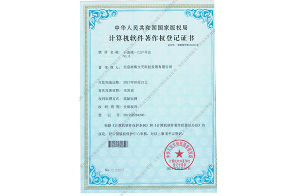 小易統(tǒng)一門戶平臺(tái)V1.0