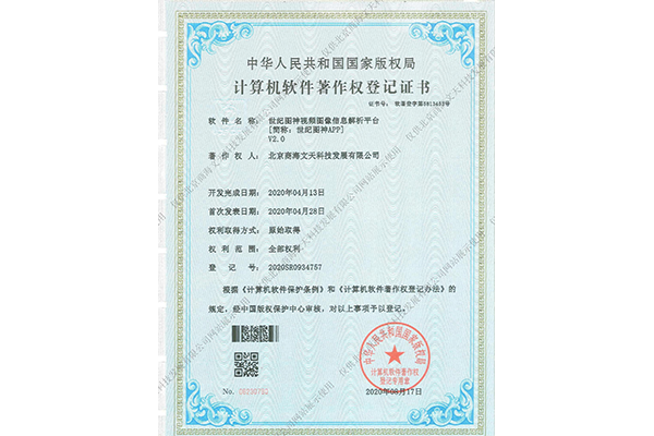 世紀(jì)圖神視頻圖像信息解析平臺(tái)（世紀(jì)圖神APP）