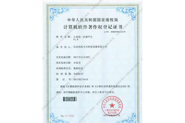 小易統(tǒng)一權(quán)限平臺(tái)V1.0