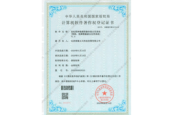 世紀(jì)圖神視頻圖像信息應(yīng)用系統(tǒng)（視頻圖像綜合應(yīng)用系統(tǒng)）V1.0