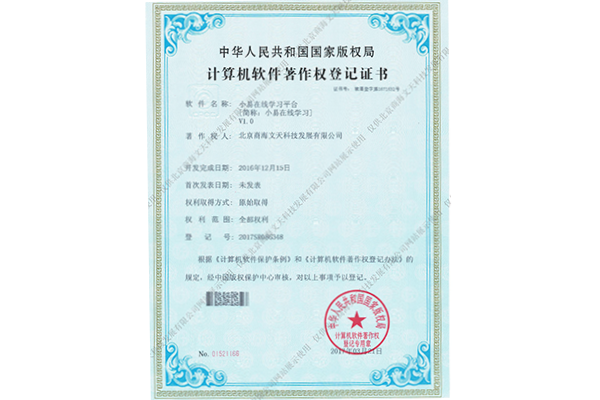 小易在線學(xué)習(xí)平臺（小易在線學(xué)習(xí)）V1.0