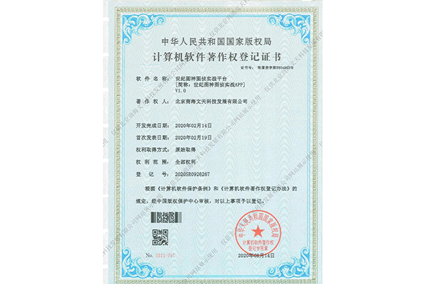 世紀(jì)圖神圖偵實(shí)戰(zhàn)平臺(tái)（世紀(jì)圖神圖偵實(shí)戰(zhàn)APP）V1.0