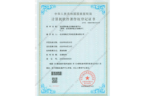 世紀(jì)圖神重點(diǎn)車輛治理平臺(tái)（世紀(jì)圖神重點(diǎn)車輛APP）V1.0