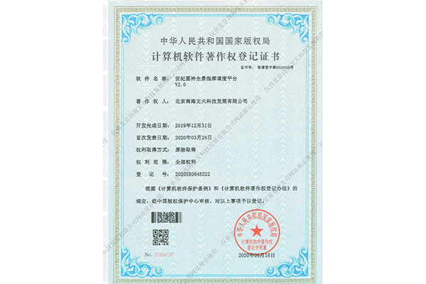 世紀(jì)圖神全景指揮調(diào)度平臺(tái)V2.0