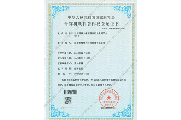 世紀(jì)圖神人像視圖應(yīng)用大數(shù)據(jù)平臺(tái)V2.0