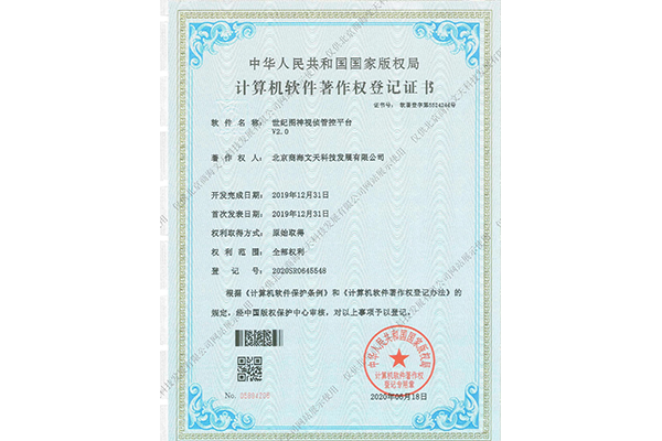 世紀(jì)圖神視偵管控平臺(tái)V2.0