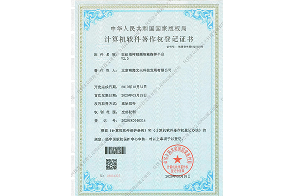 世紀(jì)圖神視頻智能指揮平臺(tái)V2.0