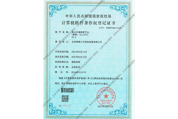 重點(diǎn)車輛管控平臺[簡稱：TS-CITY]V2.0