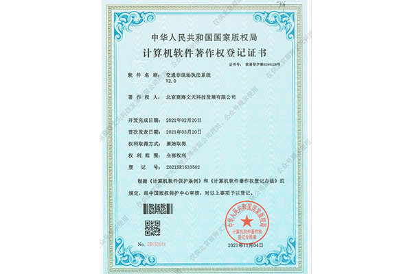 交通非現(xiàn)場執(zhí)法系統(tǒng)v2.0