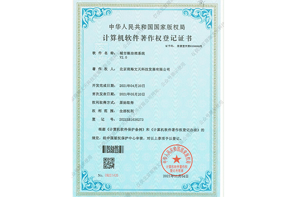 城市眼治理系統(tǒng)v2.0