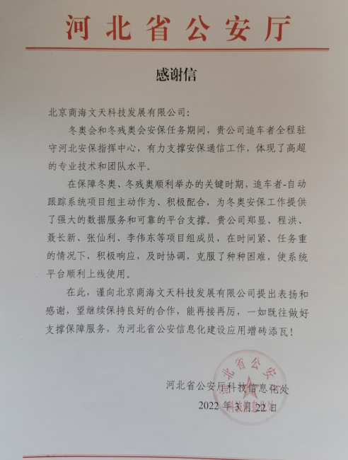 “疫”不容辭做保障！ 商海文天獲政府客戶感謝信(圖2)