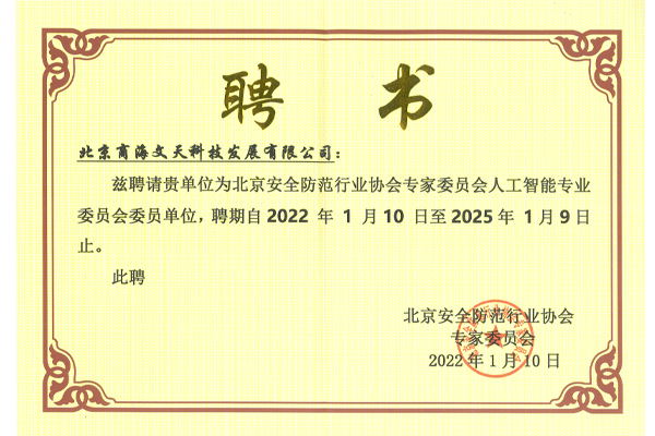 人工智能專業(yè)委員會(huì)委員單位