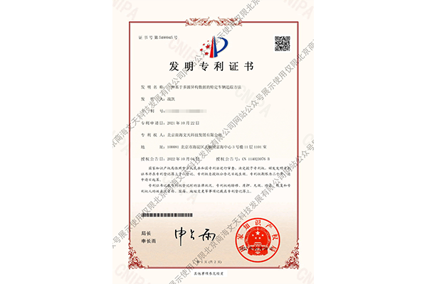 一種基于多源異構(gòu)數(shù)據(jù)的特定車輛追蹤方法