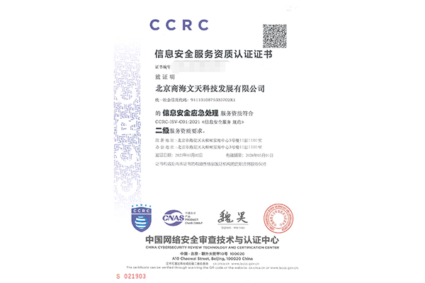 信息安全應(yīng)急處理二級