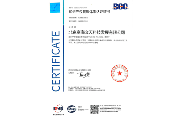 知識(shí)產(chǎn)權(quán)管理體系認(rèn)證證書(shū)