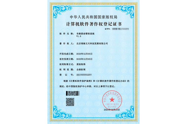 車(chē)路聯(lián)動(dòng)管控系統(tǒng)V1.0