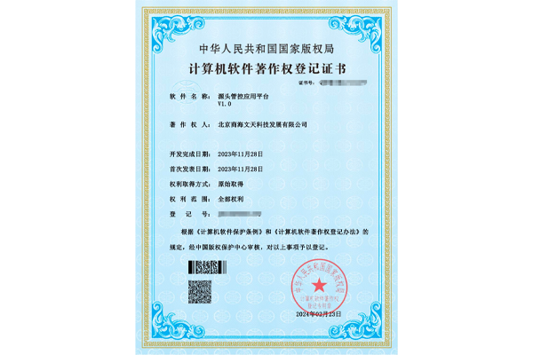 源頭管控應(yīng)用平臺(tái)V1.0