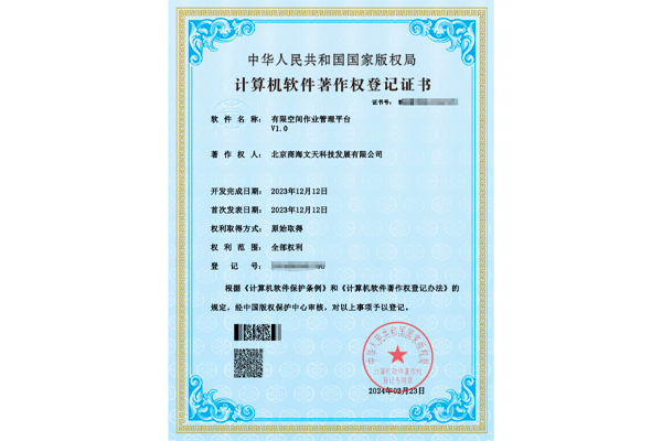 有限空間作業(yè)管理平臺(tái)V1.0