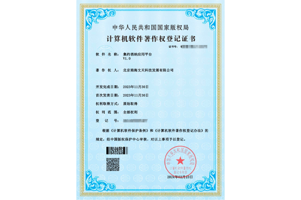 集約消納應(yīng)用平臺(tái)V1.0