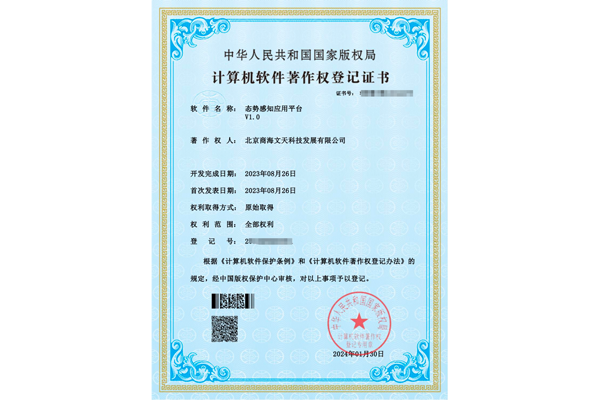 態(tài)勢(shì)感知應(yīng)用平臺(tái)V1.0