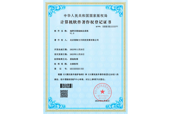 違停非現(xiàn)場(chǎng)執(zhí)法系統(tǒng)V1.0