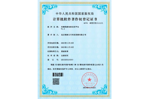 車(chē)輛駕乘布控應(yīng)用平臺(tái)V1.0