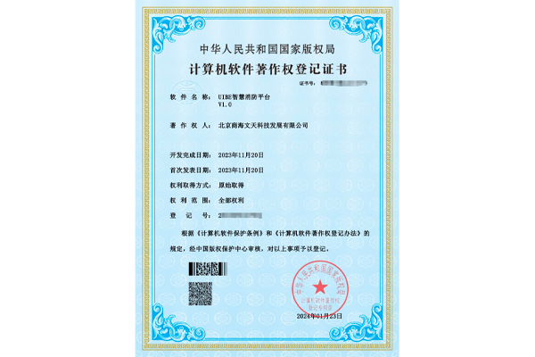 UIBE智慧消防平臺(tái)V1.0