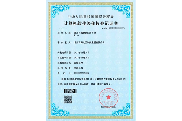 重點(diǎn)區(qū)域管控應(yīng)用平臺(tái)V1.0