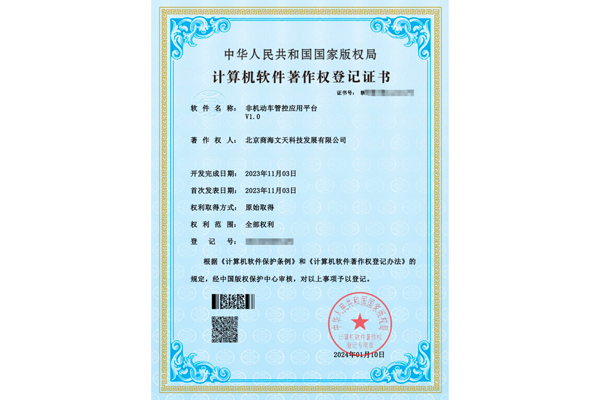 非機(jī)動(dòng)車管控應(yīng)用平臺(tái)V1.0