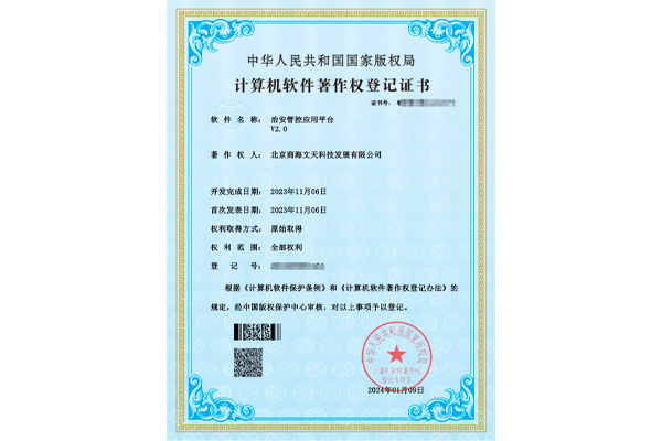 治安管控應(yīng)用平臺(tái)V2.0