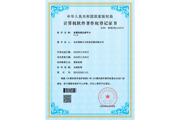 智慧能源監(jiān)測(cè)平臺(tái)V1.0