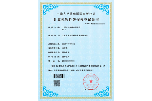 大型活動(dòng)安保應(yīng)用平臺(tái)V2.0