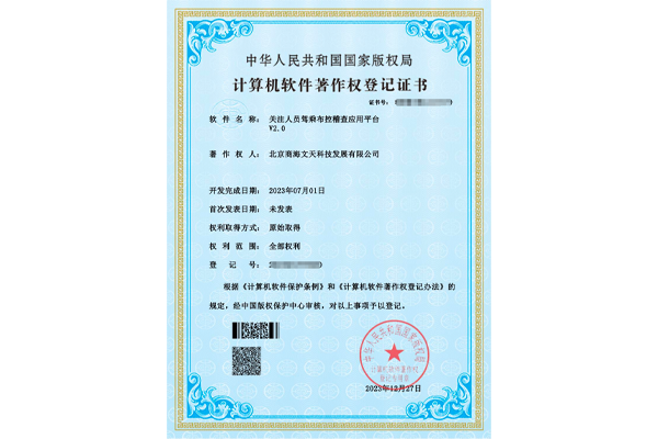 關(guān)注人員駕乘布控稽查應(yīng)用平臺(tái)V2.0