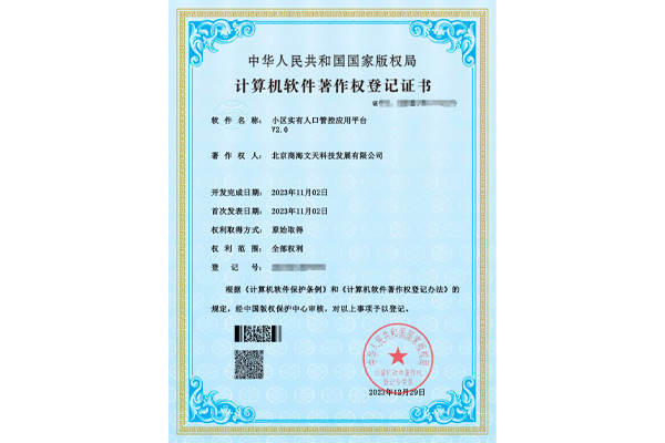 小區(qū)實有人口管控應(yīng)用平臺V2.0