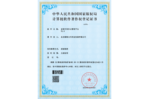 有限空間作業(yè)管理平臺v2.0