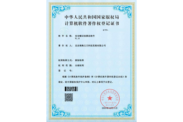 安全帽識別算法軟件v1.0