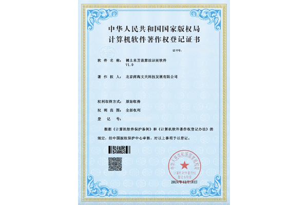 裸土未苫蓋算法識別軟件V1.0
