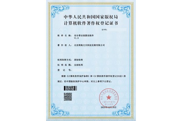 安全帶識(shí)別算法軟件V1.0