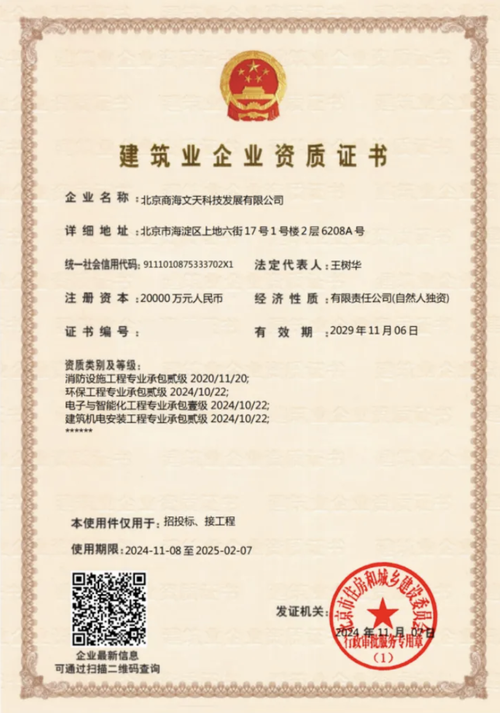 從技術(shù)到服務(wù)丨用科技重塑建筑智能化商海文天，智啟建筑未來(lái)新篇章！(圖1)