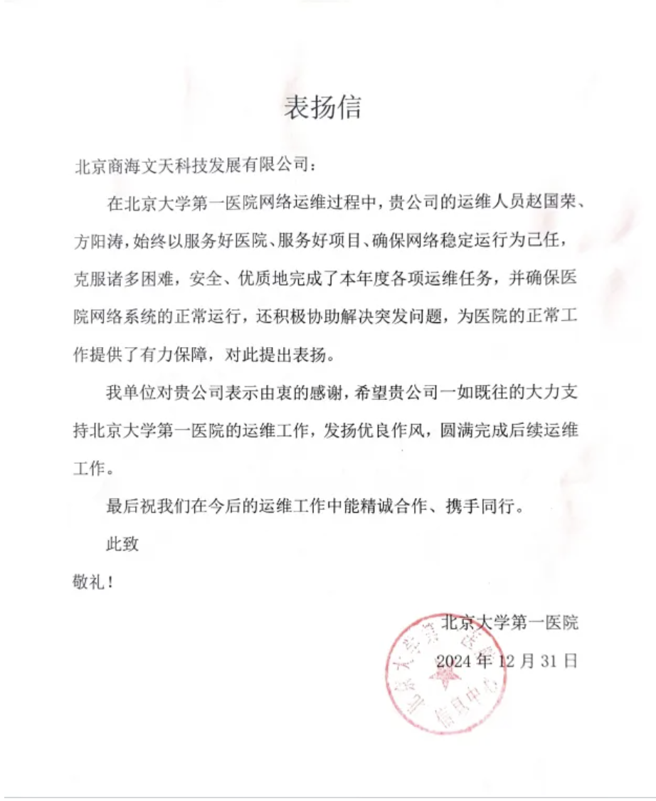 “信”譽盈門，贊譽如潮丨商海文天用行動詮釋專業(yè)精神(圖1)