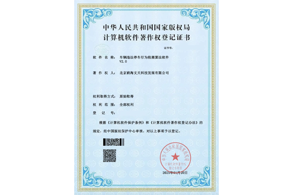 車輛違法停車行為監(jiān)測算法軟件V2.0