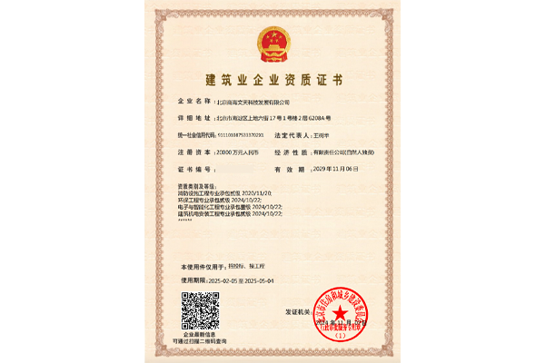 電子智能化壹級&消防貳級&環(huán)保貳級&機電安裝貳級