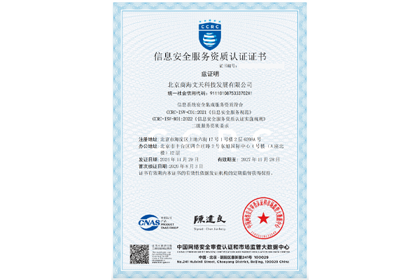 信息系統(tǒng)安全集成二級